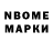 Марки N-bome 1,8мг MeOhMiya